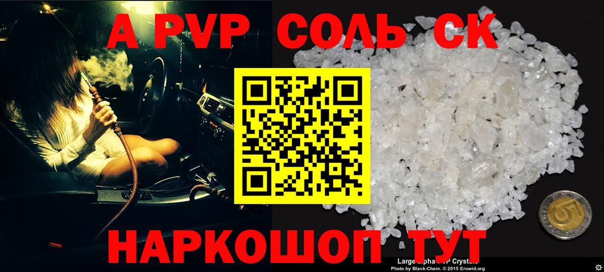 где купить наркоту  APVP СК КРИС  Вход с VPN  А ПВП СК  Долгопрудный 