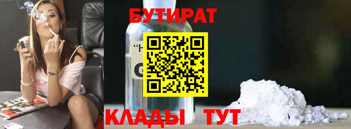 Бутират бутандиол  Вход с VPN  Долгопрудный 