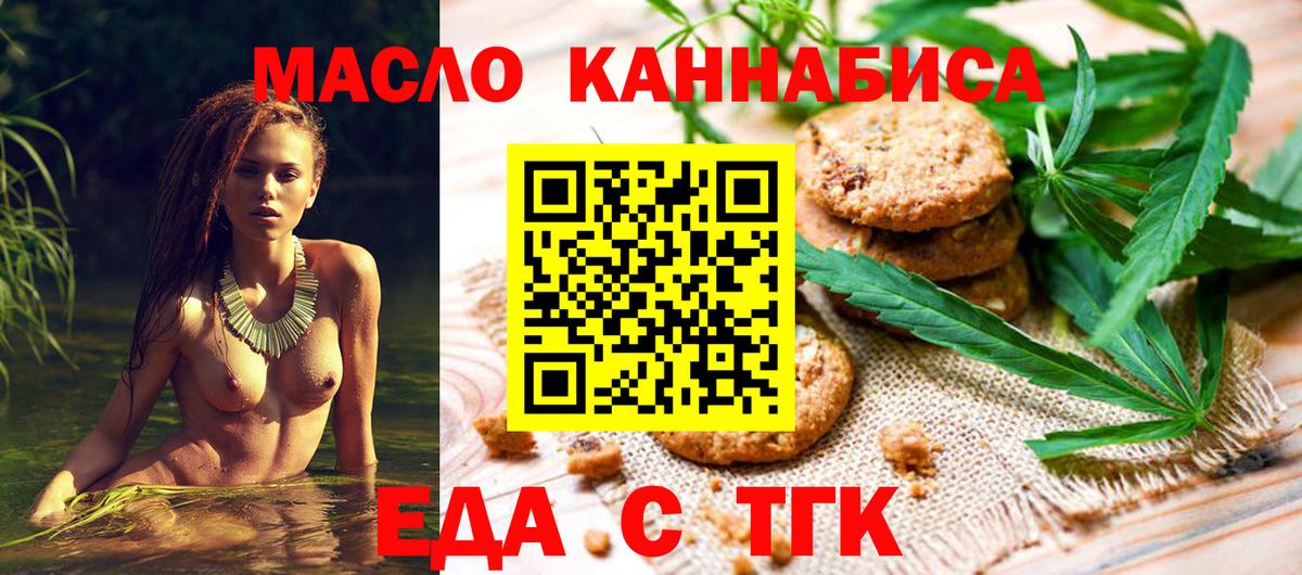 Еда ТГК конопля  Вход с VPN  Долгопрудный 