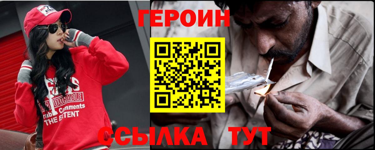 Героин VHQ  Вход с VPN  Долгопрудный 