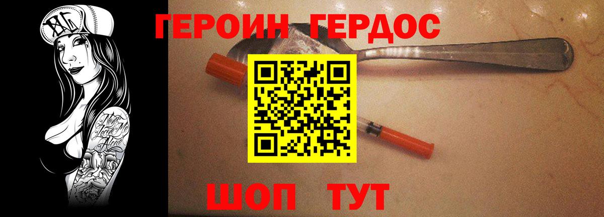 Героин хмурый Долгопрудный