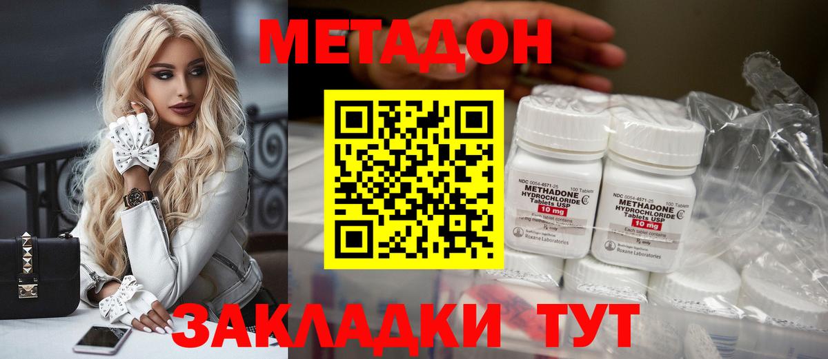 МЕТАДОН methadone Долгопрудный