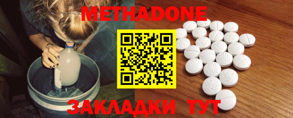 Метадон кристалл  Вход с VPN  Долгопрудный 
