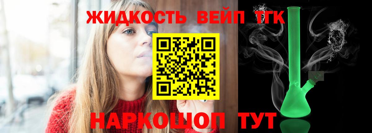 Дистиллят ТГК вейп  Дистиллят ТГК вейп с тгк  Вход с VPN  Долгопрудный 